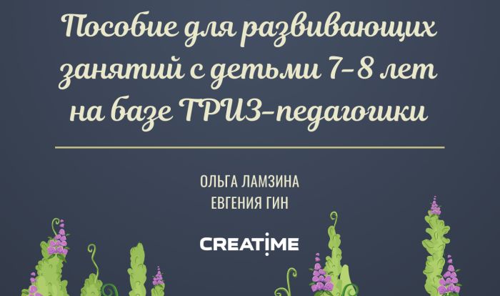 Пособие Гин Ламзина