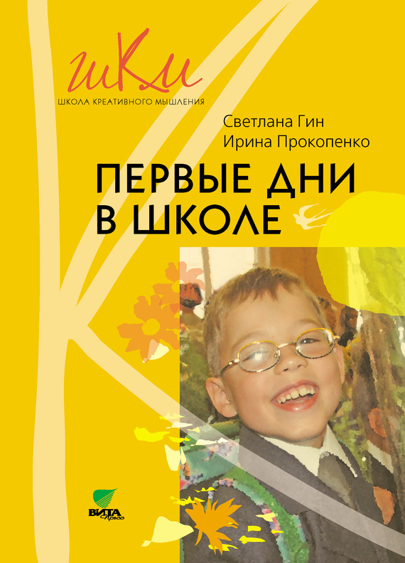 первые дни в школе